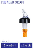 Thunder Group 定量ポアラー 15〜60ml 全9サイズ 注ぎ口 ウイスキー カクテル ボトル ポーラー キャップ…