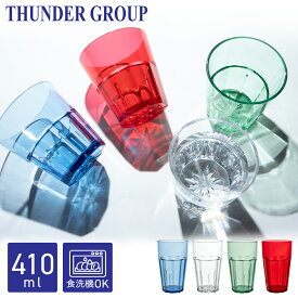 Thunder Group タンブラー 410ml 14oz プラスチック コップ 割れにくい 食洗機対応 重ねてもくっつかない おしゃれ スタッキング 軽量