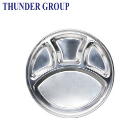 Thunder Group ランチプレート 直径32cm 4つ仕切りトレー 仕切り皿 フードトレイ ステンレス SLCRT004
