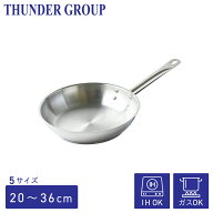 Thunder Group ステンレスフライパン 20〜36cm 8〜14インチ 全5サイズ ガス IH対応 熱伝導に優れた三層構…