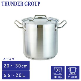Thunder Group ステンレス寸胴鍋 IH対応 20/24/28/30cm 全4サイズ 蓋付き 業務用 両手鍋