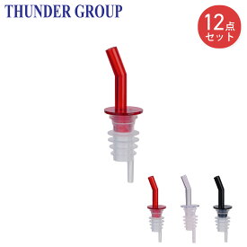 Thunder Group フリーポアラー 12個セット 注ぎ口 ウイスキー カクテル ボトル ポーラー 業務用 全3色