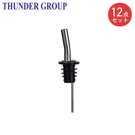 Thunder Group ポアラー 12個セット 注ぎ口 ウイスキー カクテル ボトル ポーラー 業務用 PLPR503S-12S