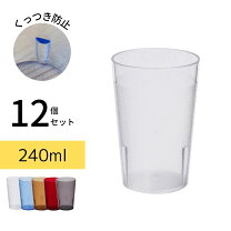 楽天市場】コップ 業務用 割れない（食器・カトラリー・グラス 