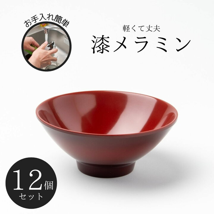 楽天市場】Thunder Group 飯碗 茶碗 幅12cm 高さ5.2cm 12個セット 漆器 