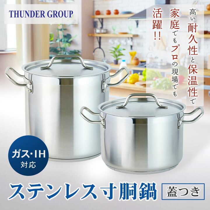 楽天市場】Thunder Group ステンレス寸胴鍋 IH対応 20/24/28/30cm 全4 