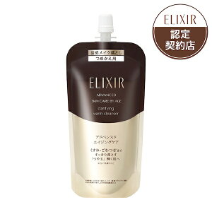 【資生堂】エリクシール アドバンスドクリアホットクレンジングジェル AD (つめかえ用)