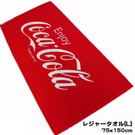 コカコーラ アメリカン雑貨 Coca Cola コカ・コーラ グッズ レジャータオル RED