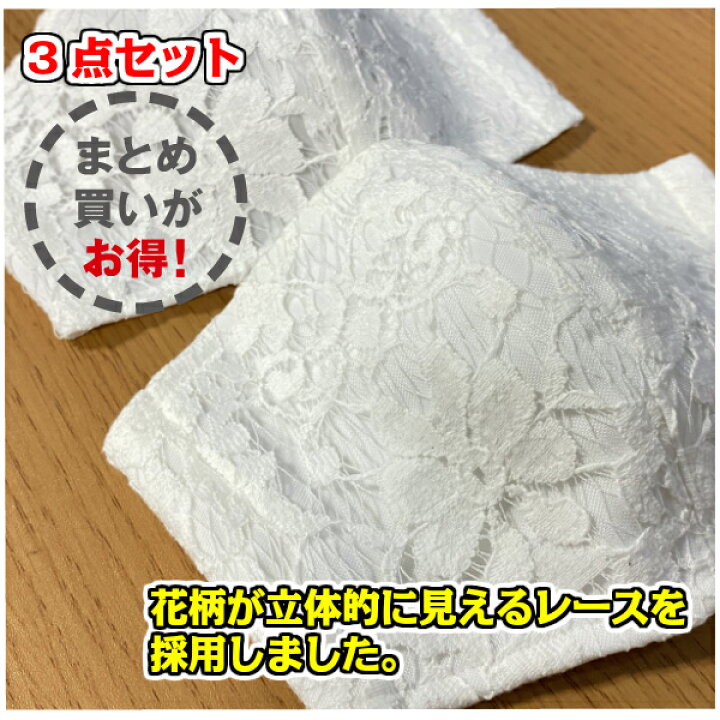 楽天市場 接触冷感立体花柄レースマスク 3枚個包装 冷感データ実証 縮みにくい 大きめマスク ひんやりマスク 夏用マスク 涼しいマスク 高級レース 冷感 小分けマスク 日本製 洗えるマスク レディースマスク かわいいマスク 繰り返し使えるマスク 布マスク おしゃれ