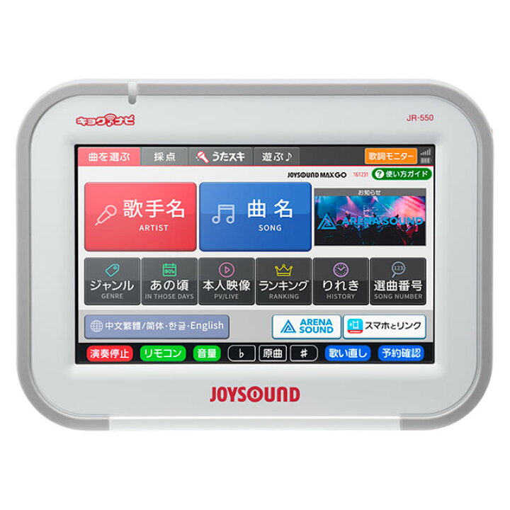 楽天市場】JOYSOUND キョクナビ JR-550 【新品】 【送料無料 