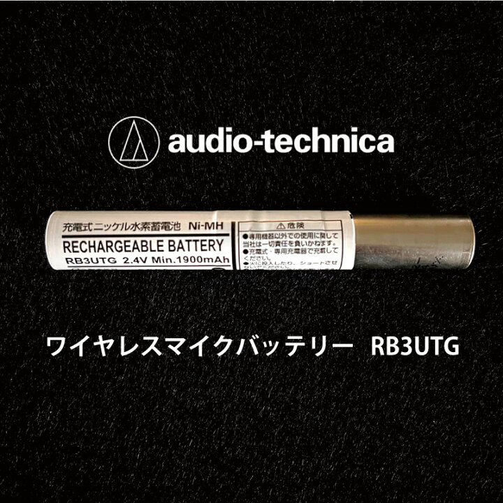 楽天市場】【送料無料】【新品】ワイヤレスマイクバッテリー audio 