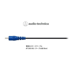 yVizaudio-technicaiI[fBIeNjJjpJXP[hP[u AT-CAS1/0.5iP[u50cmj