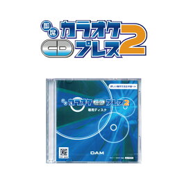 【送料無料】【新品】第一興商　DAM　即席カラオケCDプレス2　専用CD