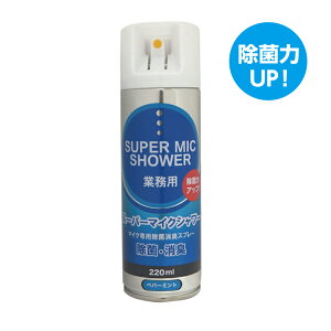 �y���[�z�y���ۏ��L�X�v���[(�}�C�N��p)�z�X�[�p�[�}�C�N�V�����[ 220ml(�y�p�[�~���g�j (1�{)