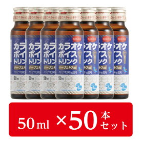 【即納】【送料無料】avex発！プロも飲んでる「のどケアドリンク」カラオケボイスドリンク50ml×50本セット