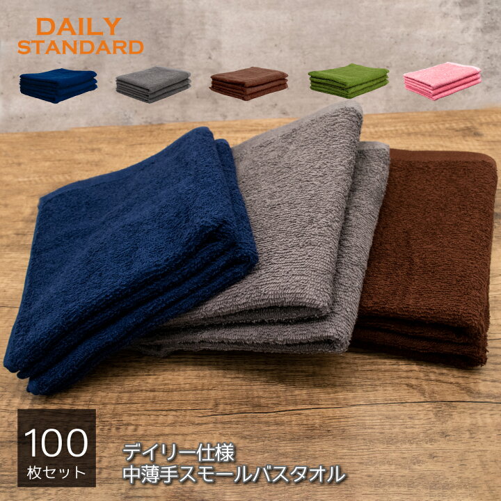 楽天市場 スモールバスタオル 100枚 綿100 デイリー ちょうどいいサイズ スモールバス ミニバス ミニバスタオル ビッグフェイス ビックフェイス 19inch ハンカチとタオルの専門店