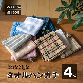 ラッピング 無料 タオルハンカチ セット A〜E メンズ レディース 4枚 ハンドタオル おしゃれ 卒園 卒業 吸水 まとめ買い 選べる 男女兼用 メール便 ポイント消化 綿100% 新生活 必需品 1000円ポッキリ プレゼント 送料無料