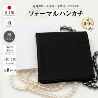 ハンカチ 日本製 綿100% 白 黒 42cm 45cm 1枚 2枚 フォーマル 冠婚葬祭 結婚式 葬式 葬儀 入学式 卒業式 …