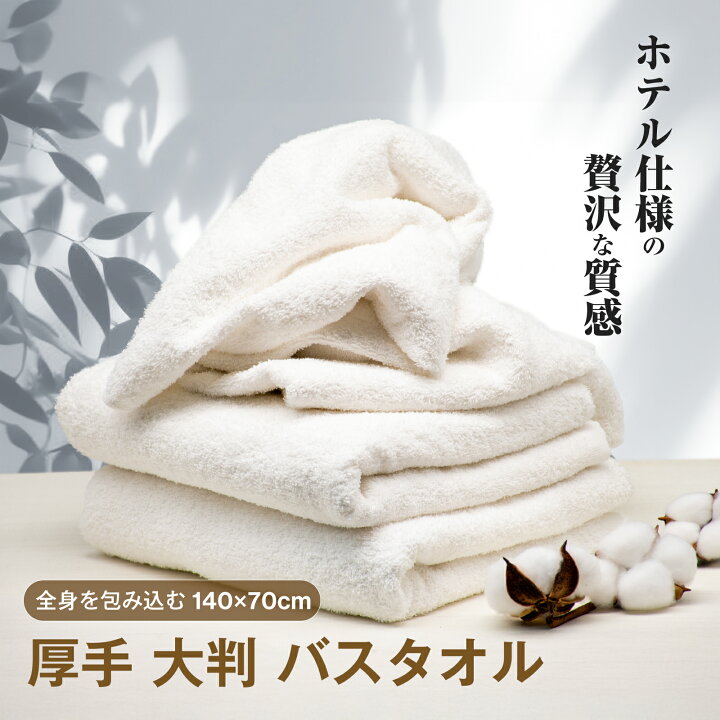 楽天市場】大判バスタオル 3枚 30枚 セット 70×140cm 厚手 375g（1200 