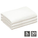 大判バスタオル 3枚 30枚 セット 70×140cm 厚手 375g（1200匁） 綿100％ オフホワイト ホテル仕様 サロン エステ 業務用 家庭用 吸水 ふんわり 大きめ