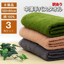 楽天市場】バスタオル 訳ありの通販