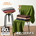 バスタオル 60枚セット 業務用 まとめ買い 薄手 軽量 速乾 乾きやすい 吸水性 綿100% 120×60cm 小さめ 送料無料 ドラム式洗濯機 対応 コットン 吸水性 選べる カラー 濃色 グレー オリーブ ネイビー 介護 スポーツジム サウナ