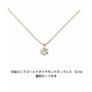 DGLӕʃJ[ht 18sNS[h _ChlbNX 0.1ct uAJbg sNS[h lbNX y_g K18 18K a ig  킢  _Ch