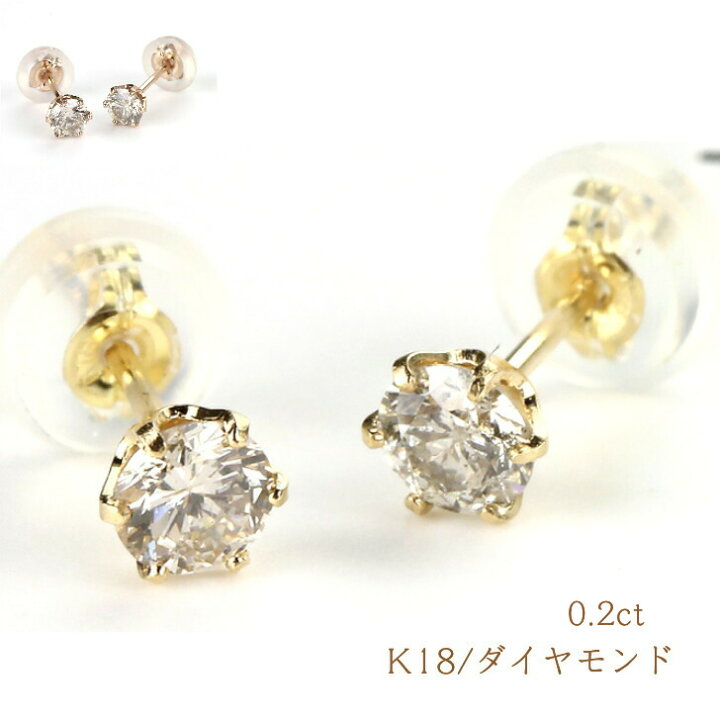 楽天市場】両耳セット K18ダイヤモンドピアス ダイヤモンドピアス 0.2 