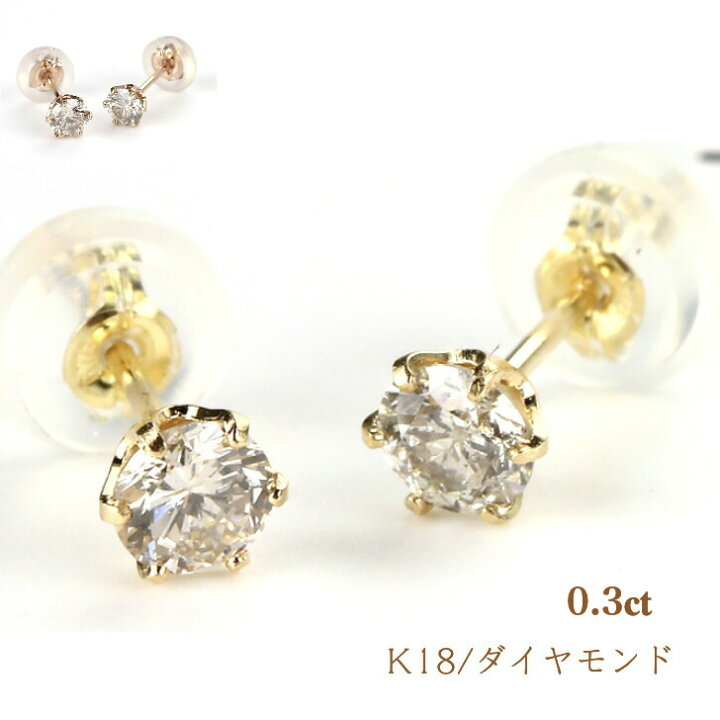 楽天市場】両耳セット K18ダイヤモンドピアス ダイヤモンドピアス 0.3 