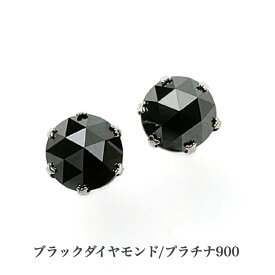 鑑別カード付 プラチナブラックダイヤモンドピアス ブラックダイヤモンド 0.5ct プラチナピアス 1粒ピアス おしゃれ 誕生日プレゼント 普段使い かわいい ダイヤモンド ダイヤ 人気 アレルギーフリー 金属アレルギー対応 女性 レディース メンズ 男性 定番 安い 19juuku