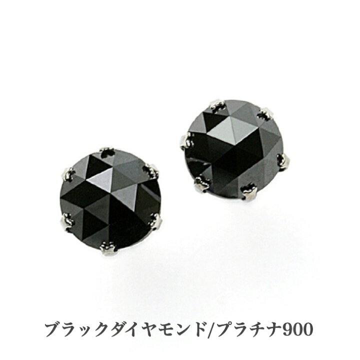 楽天市場】鑑別カード付 プラチナブラックダイヤモンドピアス ブラック  