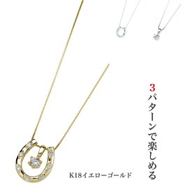 送料込み 3WAY 18金イエローゴールドネックレス ダイヤモンドネックレス 0.1ct ダイヤモンド ネックレス K18 ペンダント イエロー ゴールド 金 誕生日 普段使い おしゃれ かわいい 結婚式 ダイヤモンド アレルギーフリー 金属アレルギー対応 女性 レディース 品質保証