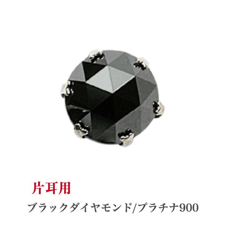 ブラックダイヤモンド ピアス - ピアス・ボディピアスの人気商品・通販 