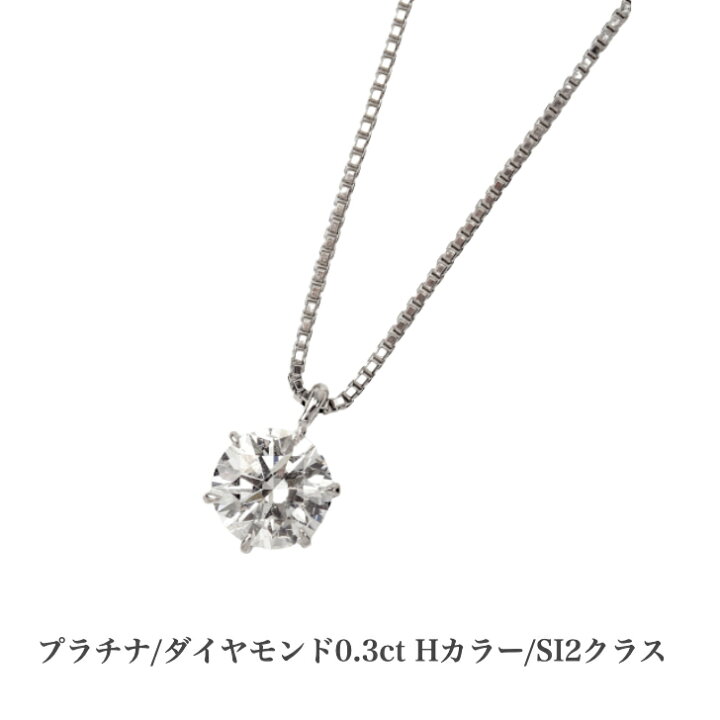 楽天市場】GGS鑑定書付 プラチナ ダイヤモンドネックレス 0.3ct H 