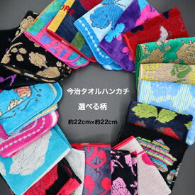 今治 今治ハンカチタオル おしゃれ ハンカチ タオルハンカチ ブランド レディース ちょっとした プレゼント 女性 プチギフト 退職 ギフト かわいい ハンカチタオル 子供 タオル 送別会 雑貨 実用的 お母さん 入園祝い