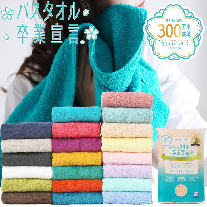 楽天市場】ZIPで紹介！【メール便送料無料】バスタオル卒業宣言【約33 