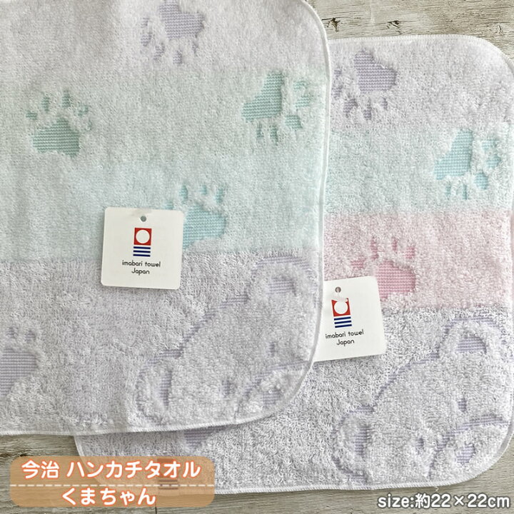 楽天市場 今治タオル くまちゃん ハンカチタオル 約22 22cm アニマル クマ かわいい 日本製 ふわふわ やわらかい 綿100 やさしい肌触り 赤ちゃん 子供 キッズ 肌に優しい コットン 国産 優しい色合い 毎日使い パステルカラー ふんわり 幼稚園 保育園 ミニタオル