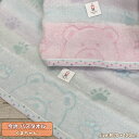 今治タオル　くまちゃん バスタオル 【約70×120cm】アニマル クマ かわいい 日本製 ふわふわ やわらかい 綿100% やさ…