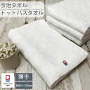 【メール便送料無料】今治タオル バスタオル ドットホワイト【60×120cm】 綿100% 赤字覚悟 ご奉仕価格 超目玉商品 今治タオルブランド 毎日使い デイリー 白 水玉模様 薄手 乾きやすい 赤ちゃん ベビー 介護 やわらか 吸水 速乾 部屋干し 日本製 国産 コンパクト収納 日用品