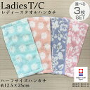 今治タオル ハーフサイズ レディース タオルハンカチ 選べる3枚セット【12.5×25cm】小さいハンカチタオル ハンドタオル スノーポール スミレ 母の日 お母さん 婦人 女性 可愛い 綺麗 プレゼント 誕生日 お祝い 記念日 贈答 粗品 レディースハンカチ プチギフト 花柄
