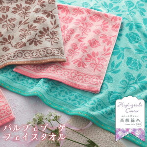 パルフェブーケ フェイスタオル 約34×80cm 薄手 花柄 高級綿糸 超長綿 極ふわ やわらか なめらか しなやか 吸水力 ラメ入りヘム 毛違いジャガード デイリー 普段使い お客様用タオル 贈答 お