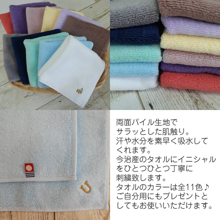 楽天市場】今治タオル イニシャル刺繍 100カラーパイル 【約25×25cm】ハンカチタオル ネーム刺繍 名入れタオル ハンドタオル名入れ刺繍 大人 ギフト プレゼント オシャレ シンプル プチギフト ペア 贈り物 内祝い アルファベット 記念日 卒業記念品【メール便送料無料 ... 楽天市場】今治タオル イニシャル刺繍 100カラーパイル 【約25×25cm】ハンカチタオル ネーム刺繍 名入れタオル ハンドタオル名入れ刺繍 大人 ギフト プレゼント オシャレ シンプル プチギフト ペア 贈り物 内祝い アルファベット 記念日 卒業記念品【メール便送料無料 ...