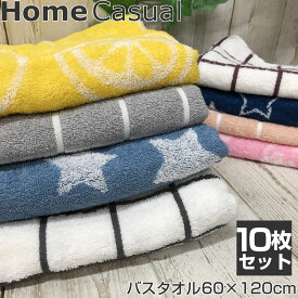 新柄 Home Casual柄物 バスタオル10枚セット【約60×120cm】750匁 大人かわいい バスタオル ホームカジュアル ホワイトチェック カラーチェック スター フルーツ かわいい 星 いちご レモン 薄手 速乾 ふわふわ 赤ちゃん 子供 ファミリー プール スポーツ 介護 病院 入院