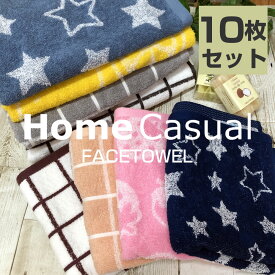 新柄 Home Casual柄物 フェイスタオル 10枚セット 約34×80cm 280匁 大人かわいい カジュアル柄 ホームカジュアル ホワイトチェック カラーチェック スター フルーツ いちご レモン 薄手 ふわふわ ファミリータオル まとめ買い おしゃれ タオルセット 保育園 子供 キッズ