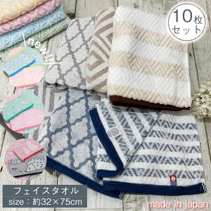 新 デイリータオル 今治 10枚セット 柄が選べる フェイスタオル【約32×75cm】ネコ ハリネズミ フラワー ダイヤ柄 ストライプ ライン 可愛い 今治産 大人かわいい 子供 保育園 幼稚園 大人 毎日
