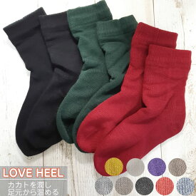 【メール便送料無料！】 ラブヒール カカトケア靴下 ラブヒール Mサイズ カサカサ解消 楽々ケア 保温・保湿 抗菌 防臭 日本製 婦人用 二重編み かわいい靴下 おしゃれな靴下 レディース 暖かい 足の冷え対策 冷え性改善 しもやけ予防
