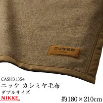 楽天市場】ニッケ カシミヤ毛布の通販