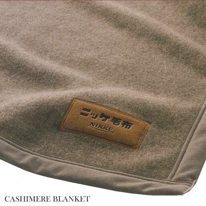 楽天市場】ニッケ 高級カシミヤ毛布 CASH30805 シングル 約14×200cm 