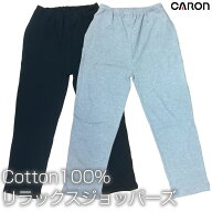 キャロン リラックスパンツ 男女兼用 リラックスジョッパーズ 綿100％ 部屋着 ルームウェア ラウンジウェ…