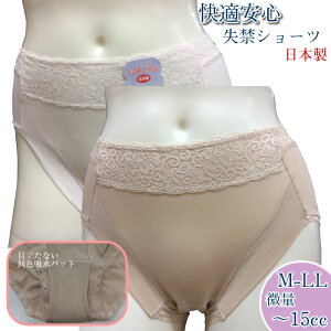 【在庫限り】軽失禁ショーツ 快適安心ショーツ 日本製 微量 〜約15cc 【M・L・LL】吸水ショーツ 吸水布ベンリーゼ使用 ちょい漏れ ぷち漏れ シニア 女性用 婦人 レディース 尿モレ 介護パンツ